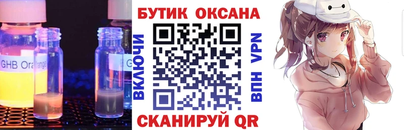 закладки  Приморск  БУТИРАТ оксибутират 